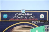 تولید تجهیزات زیرساختی مدیریت آب در کرمان