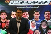نگاه قهرمانان کرمانی به افتخارآفرینی در بازی‌های آسیایی ناگویا