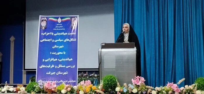 همگرایی نخبگان و احزاب در جیرفت در نشست هماندیشی توسعه جنوب کرمان همگرایی نخبگان و احزاب در جیرفت در نشست هماندیشی توسعه جنوب کرمان