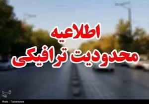 محدودیت‌های ترافیکی در کرمان