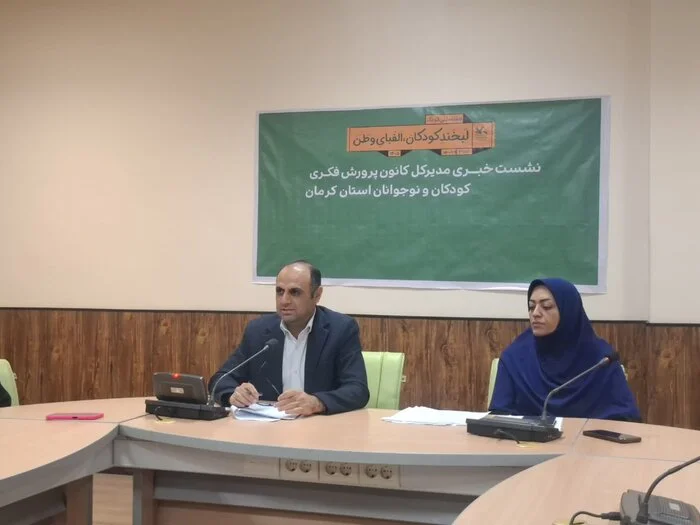 نشست خبری مدیرکل کانون پرورش فکری کودکان و نوجوانان کرمان به مناسبت هفته کودک