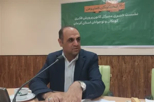 کانون پرورش فکری کودکان و نوجوانان کرمان