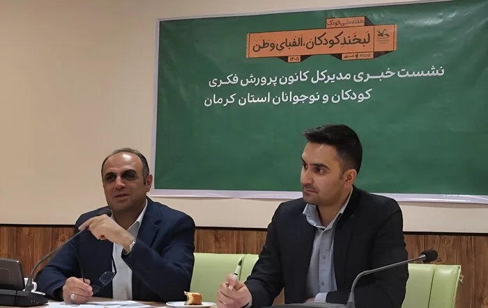 نشست کانون پرورش فکری کودکان و نوجوانان در اخبار روز کرمان