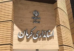 تغییرات مدیریتی استانداری کرمان