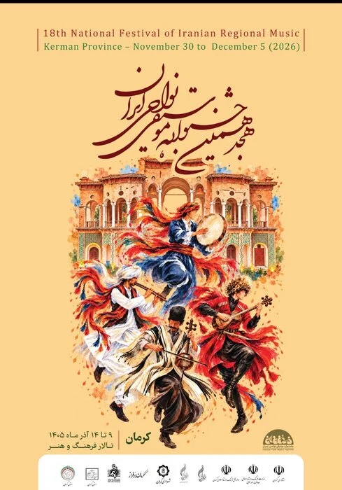 پوستر و نشان جشنواره موسیقی نواحی ایران در کرمان