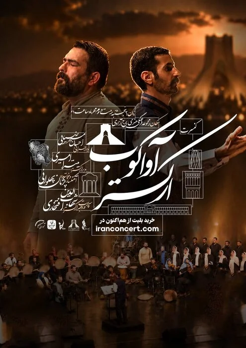 تمرین ارکستر ۵۰ نفره آواکوب برای اجرا در برج آزادی
