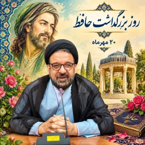 بزرگداشت حافظ